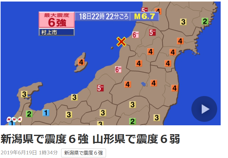 震度6強新潟地震
